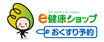 e健康ショップ