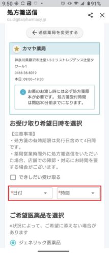 3.お受け取り希望日時を選択