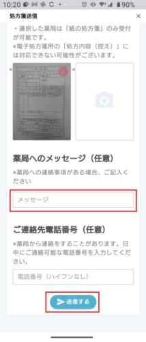 5.連絡事項があればメッセージに入力し「送信する」